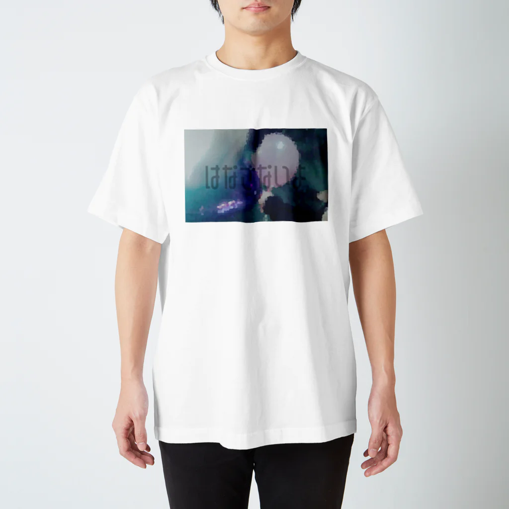 死ぬにはまだはやいの風船 スタンダードTシャツ