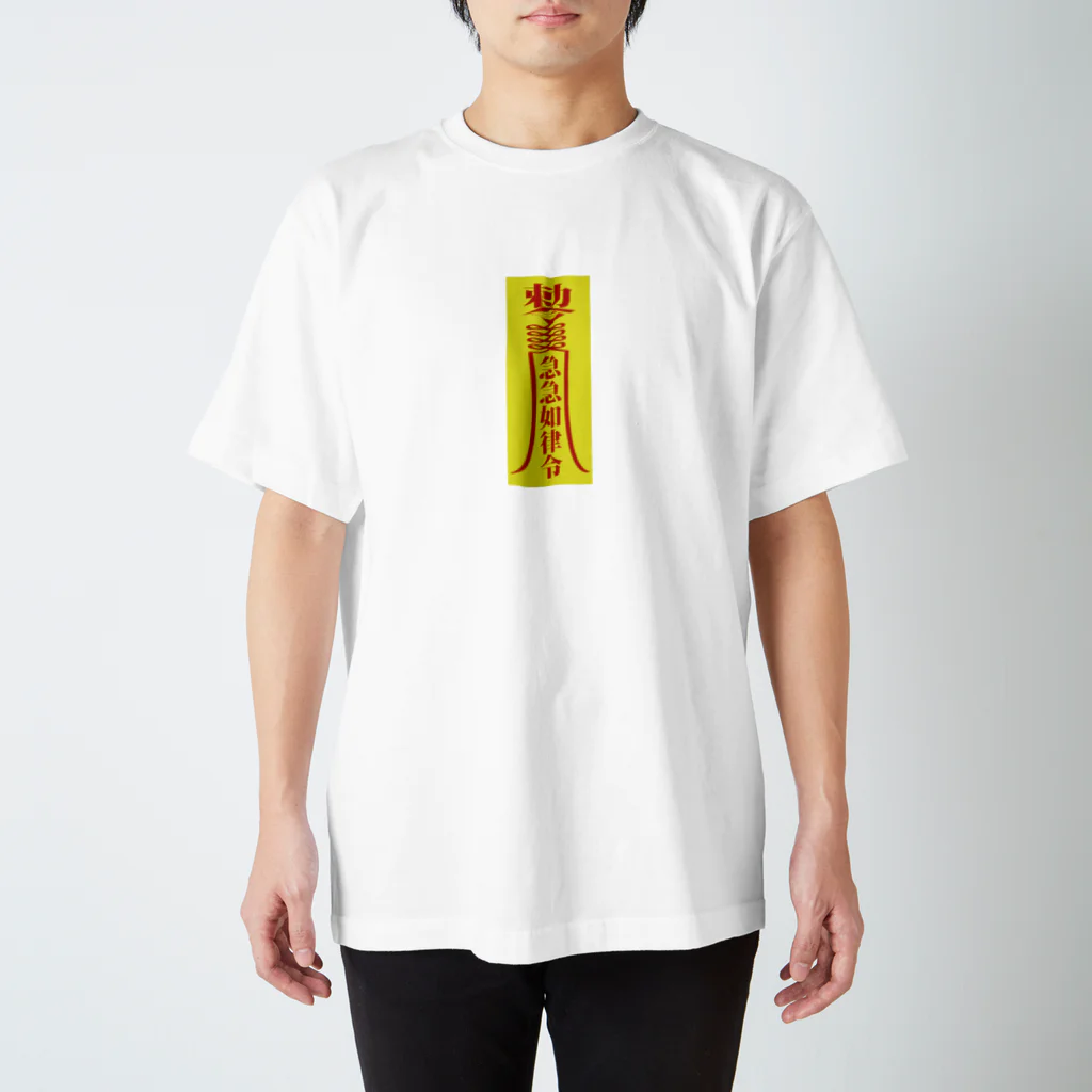 中華呪術堂（チャイナマジックホール）の急急如律令【早急に物事を成せ】 スタンダードTシャツ