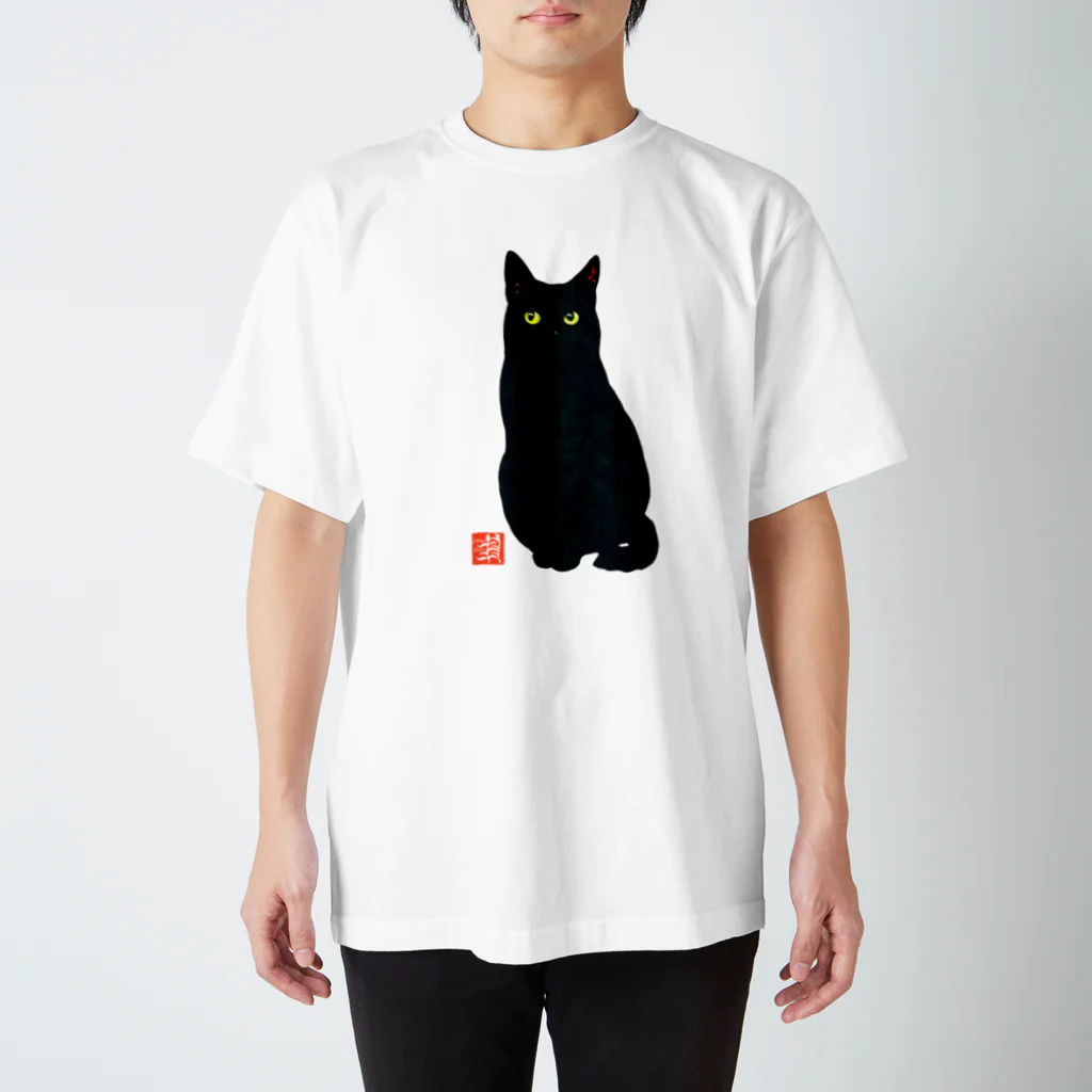 いちがつにがつの黒猫ですよ？ スタンダードTシャツ