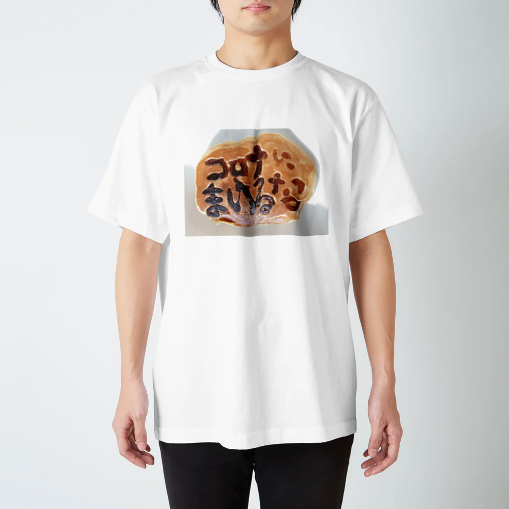 yuaomaのコロナにまけるな   ホットケーキ Regular Fit T-Shirt