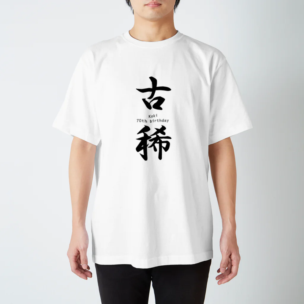 Acchi's Roomのご長寿お祝いシリーズ『古稀』 Regular Fit T-Shirt