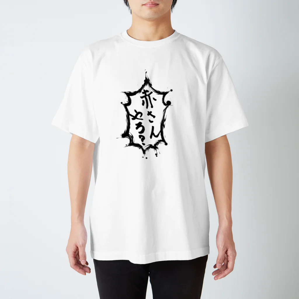 hinomaru_kikakuの赤さんやろ？ スタンダードTシャツ