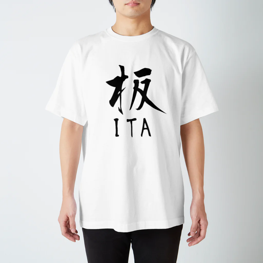 UMA研究所の板じゃなくて、ふんわりです。 Regular Fit T-Shirt