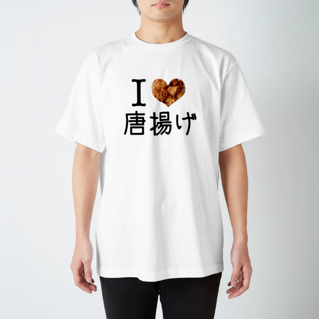 DaiC(ダイチ)のI♡唐揚げ スタンダードTシャツ