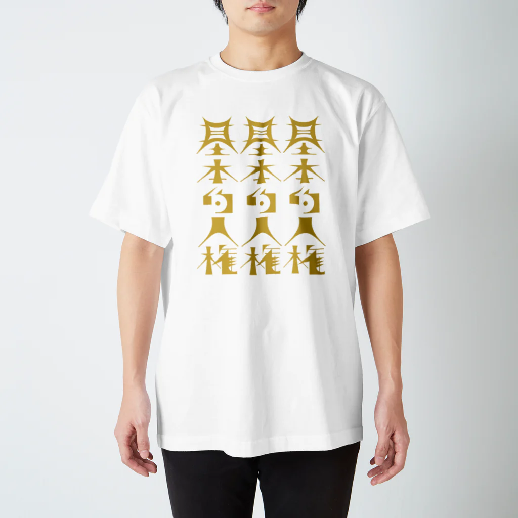 月餅商店別館の基本的人権 Regular Fit T-Shirt