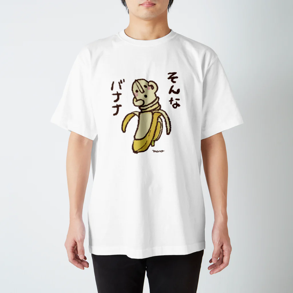 まろぽけっとのバニワちゃん Regular Fit T-Shirt