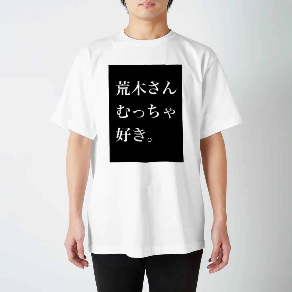 ℝの好きなんよ。 スタンダードTシャツ