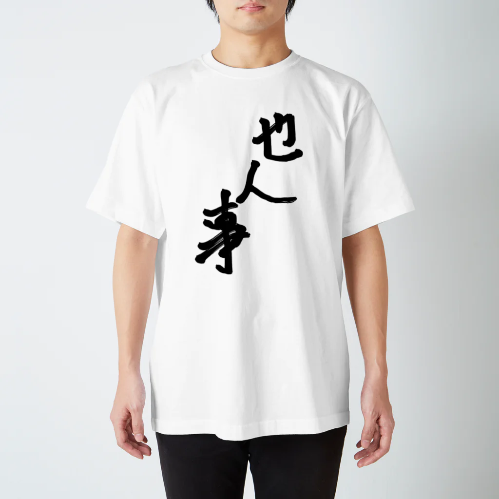 のんびり屋の他人事系アイテム Regular Fit T-Shirt