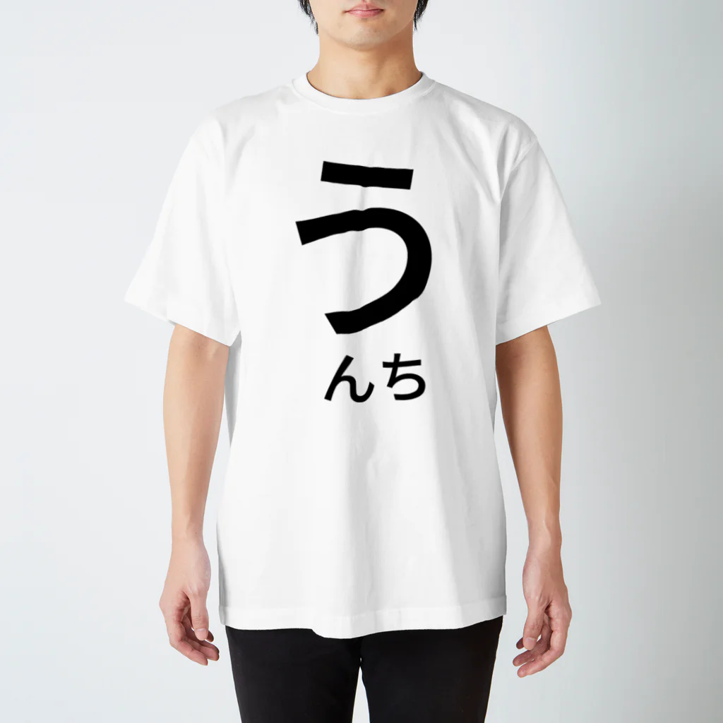 ガイモンのう　　　んち Regular Fit T-Shirt