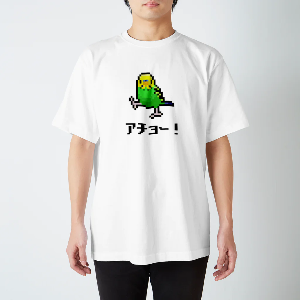 たかはらのキックするセキセイインコ③ スタンダードTシャツ