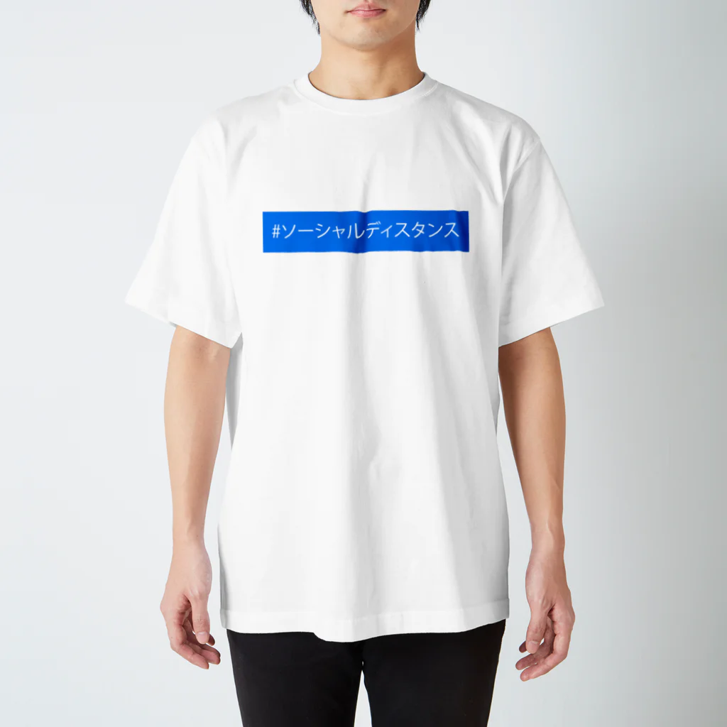 g.designの#ソーシャルディスタンス スタンダードTシャツ