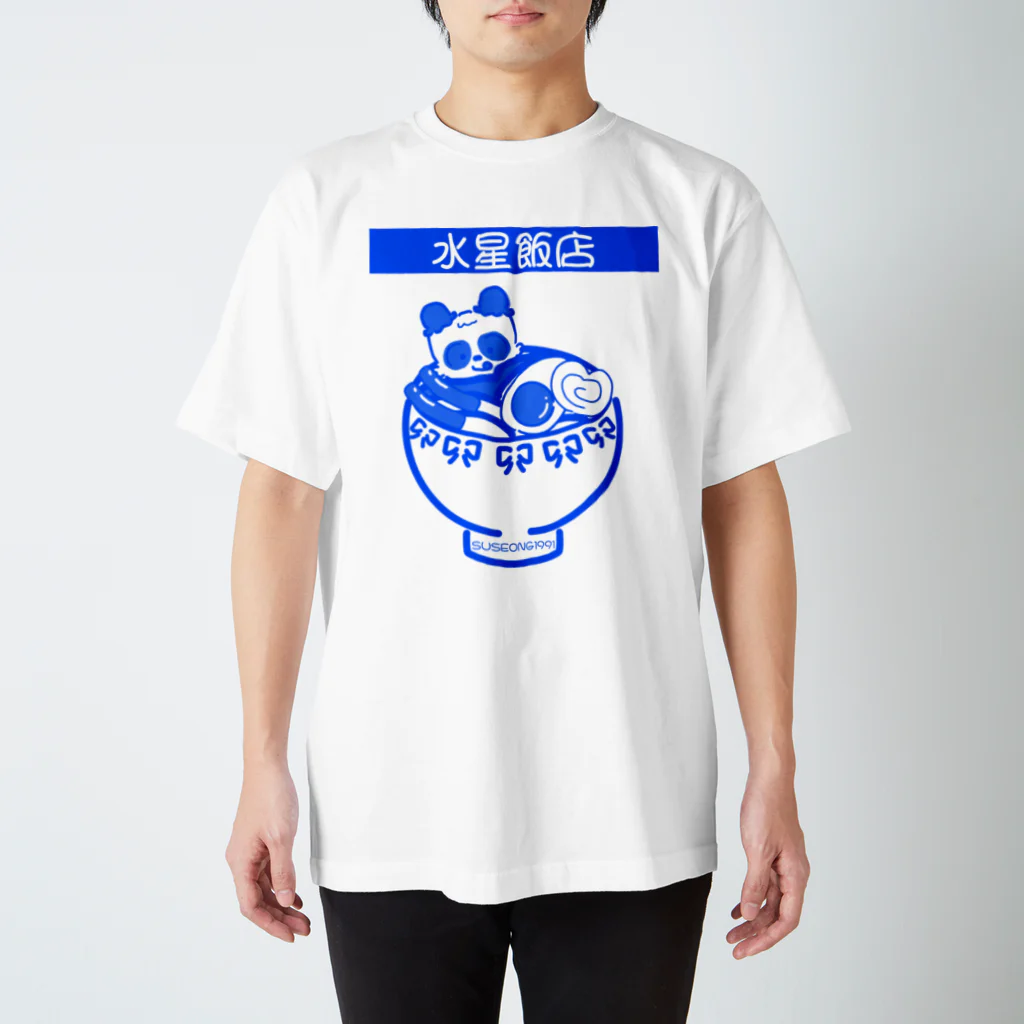 SUSEONG1991の水星飯店 青 スタンダードTシャツ