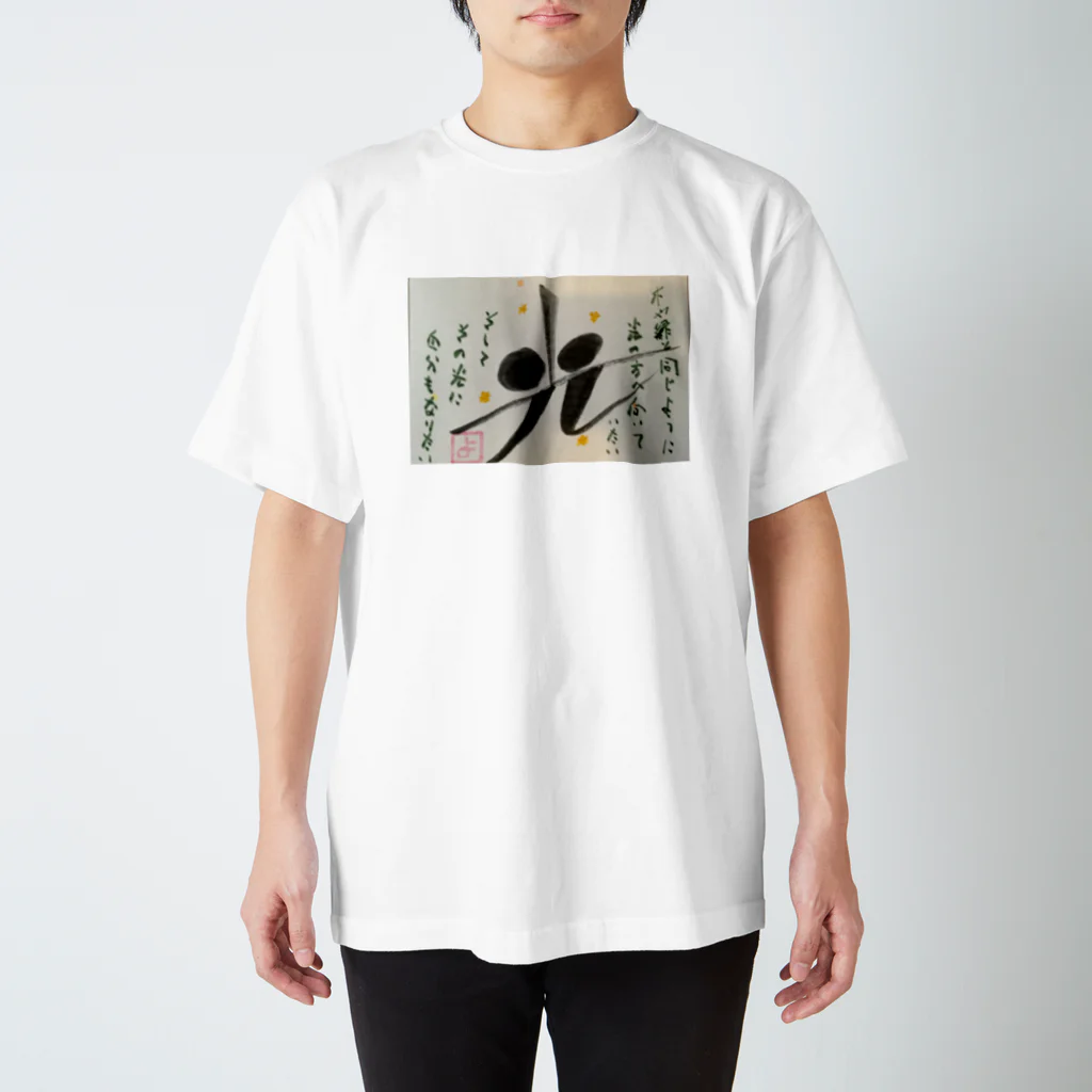心筆　西村芳子の心筆～光 Regular Fit T-Shirt