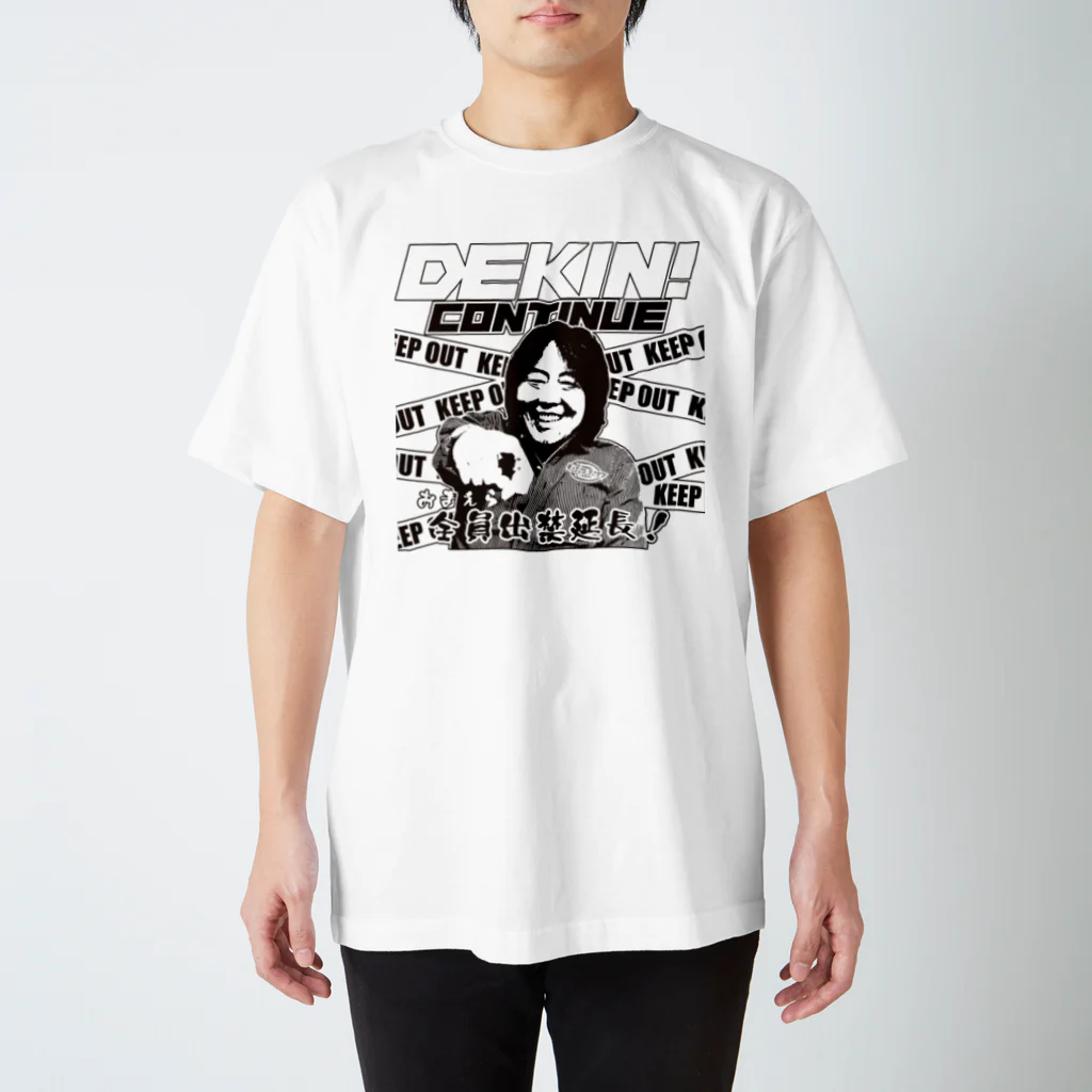 ゲーセンミカドSHOPのDEKIN!おまえら全員出禁延長！ Regular Fit T-Shirt