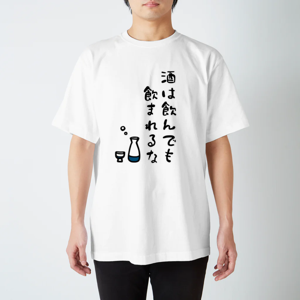 麦畑の酒は飲んでも飲まれるな Regular Fit T-Shirt