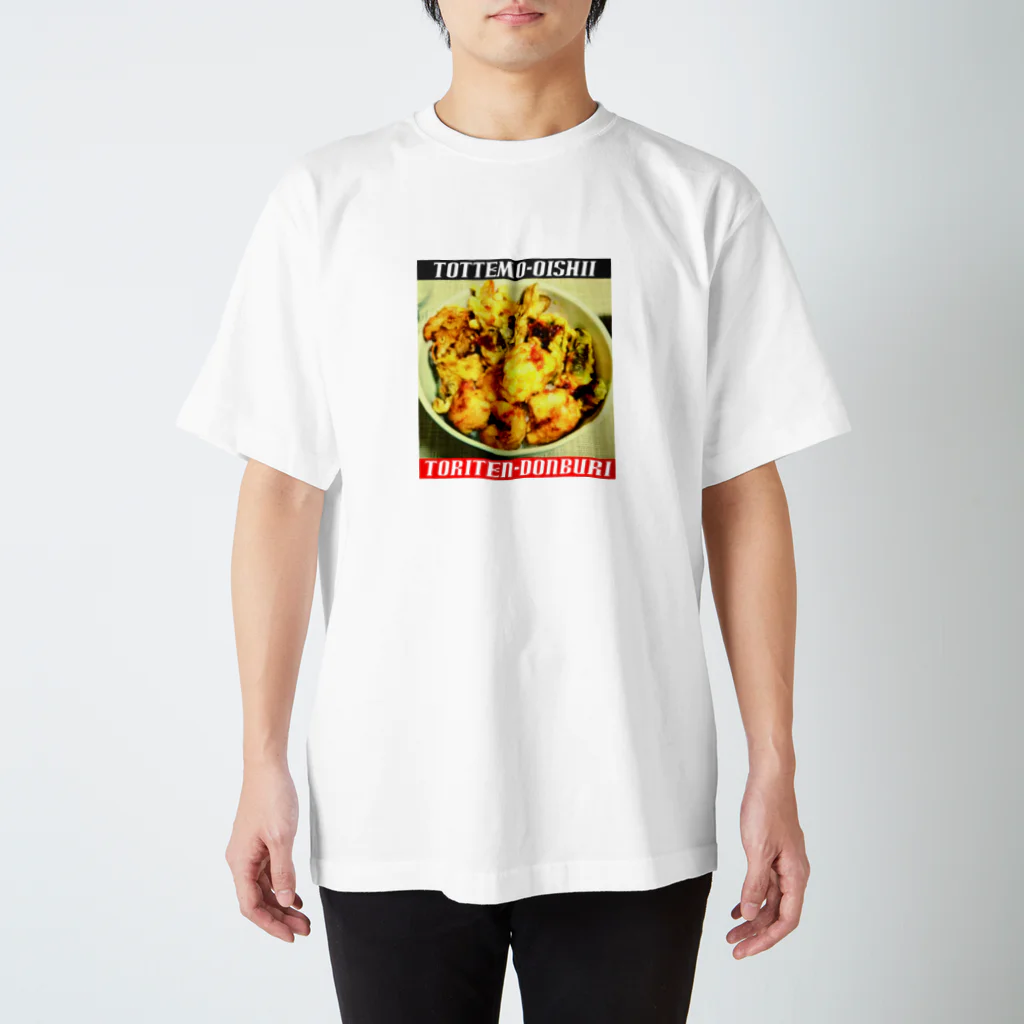 浅田商店の鶏天丼～とってもおいしいシリーズ～ スタンダードTシャツ