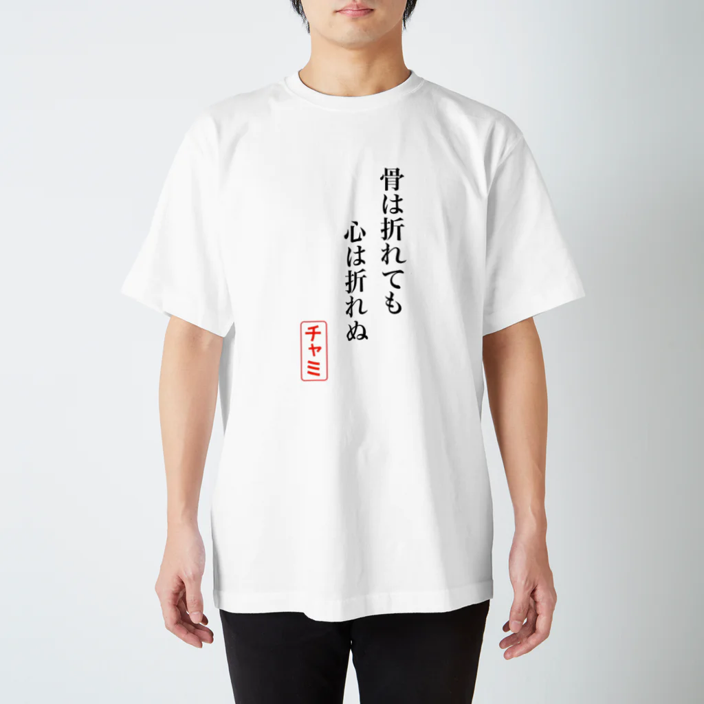 彩羽真矢のらくがきショップの【1周年記念期間限定復活】骨ポエム スタンダードTシャツ