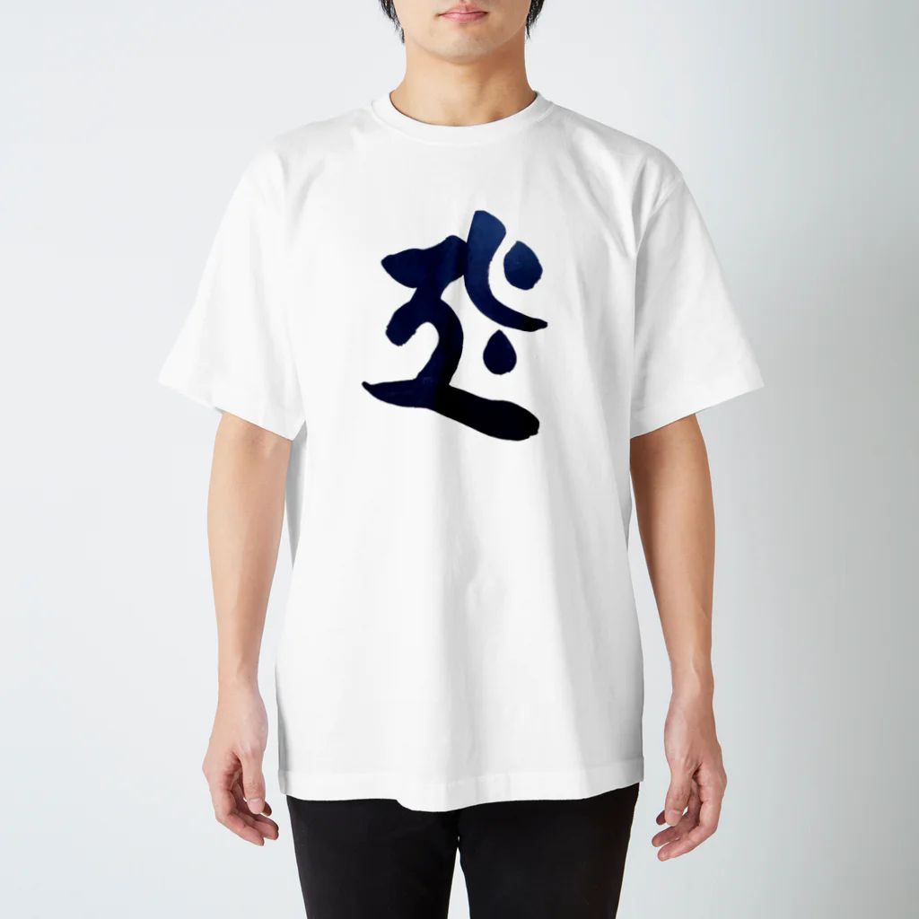 Yuki Kashattoの干支梵字シリーズ【虚空蔵菩薩】 スタンダードTシャツ