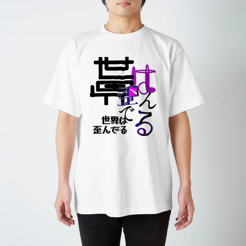 mie38♂@グラフィティ、作字//創作関係垢の歪んだモノたち スタンダードTシャツ