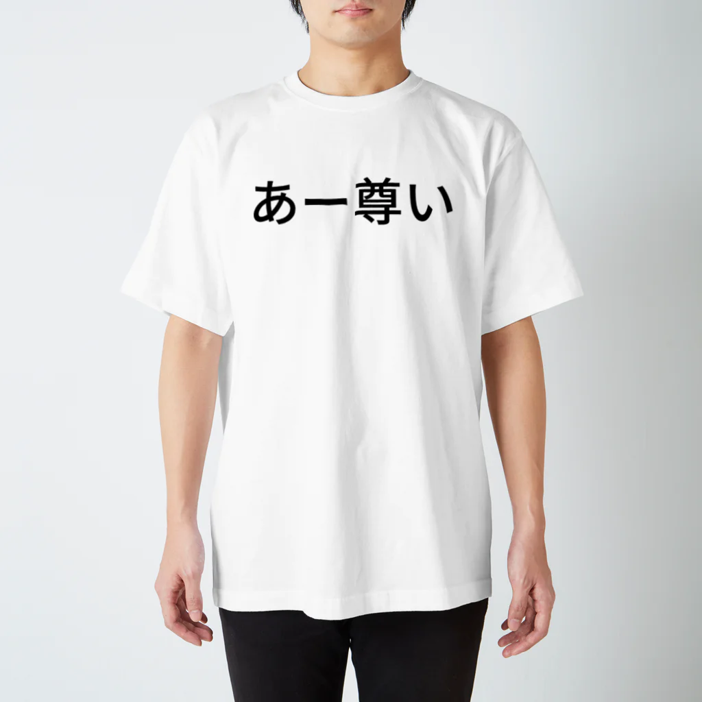 たーのあー尊い Regular Fit T-Shirt