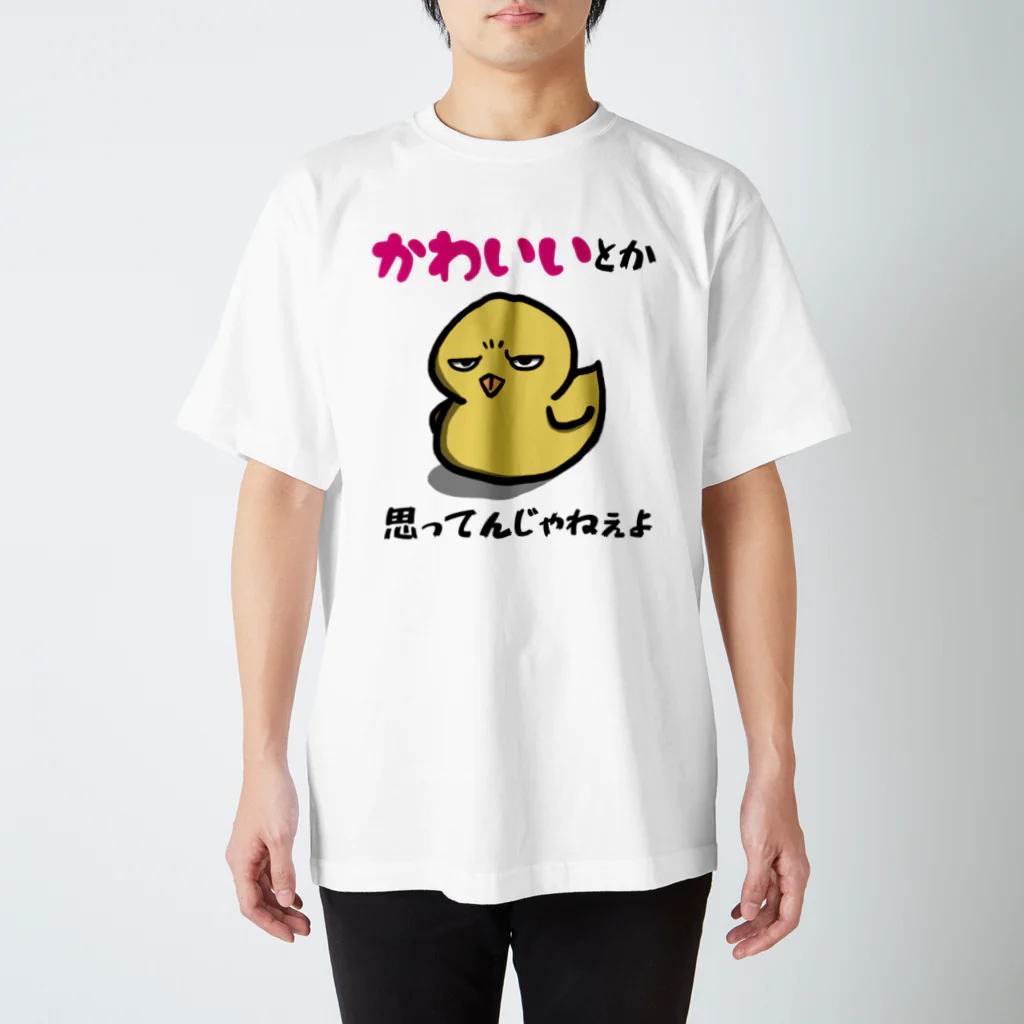 思う屋の可愛いひよこ スタンダードTシャツ