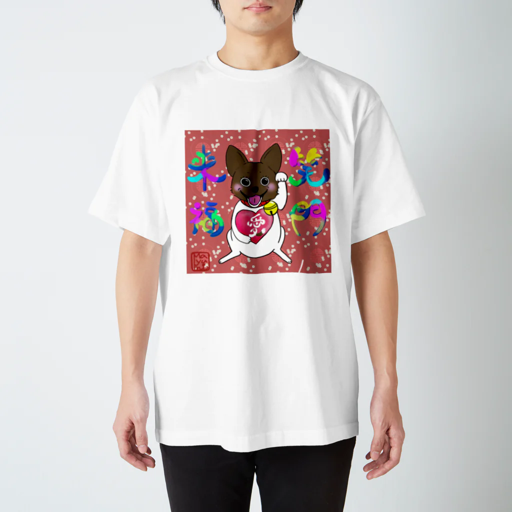 あじのひらきの「笑門来福」あじ招き犬 スタンダードTシャツ