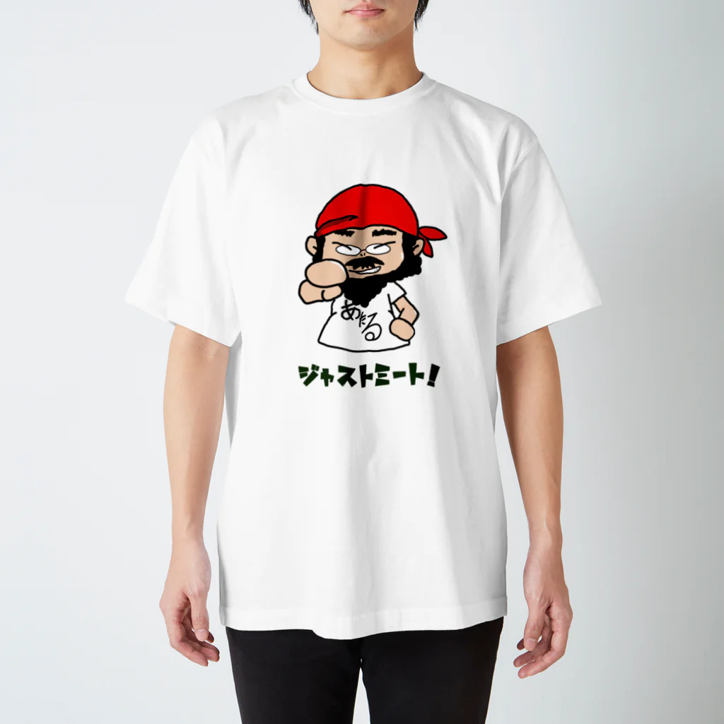 ジャストミートのジャストミート！ スタンダードTシャツ