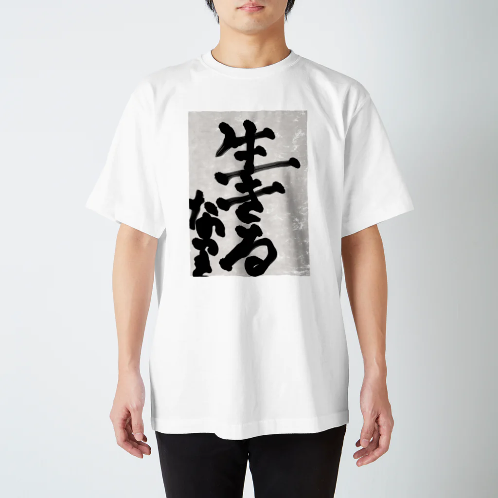 なつきの今年の抱負　2021 スタンダードTシャツ