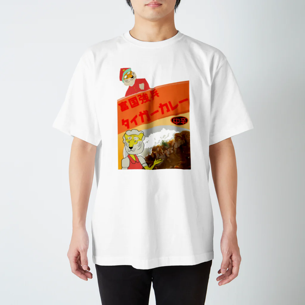 Danke Shoot Coffeeのタイガーカレー スタンダードTシャツ