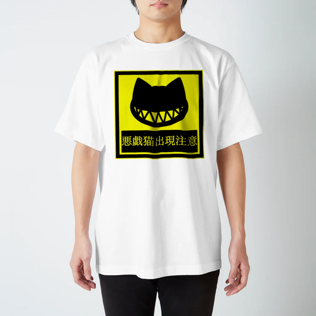 アメソラ。の悪戯猫の標識。 スタンダードTシャツ