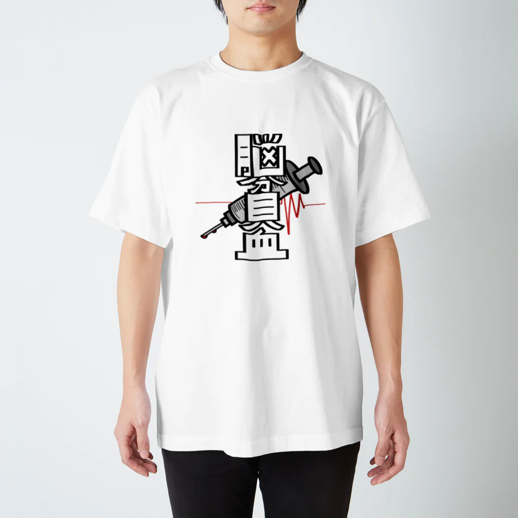 ATLSの脳貧血シリーズ スタンダードTシャツ