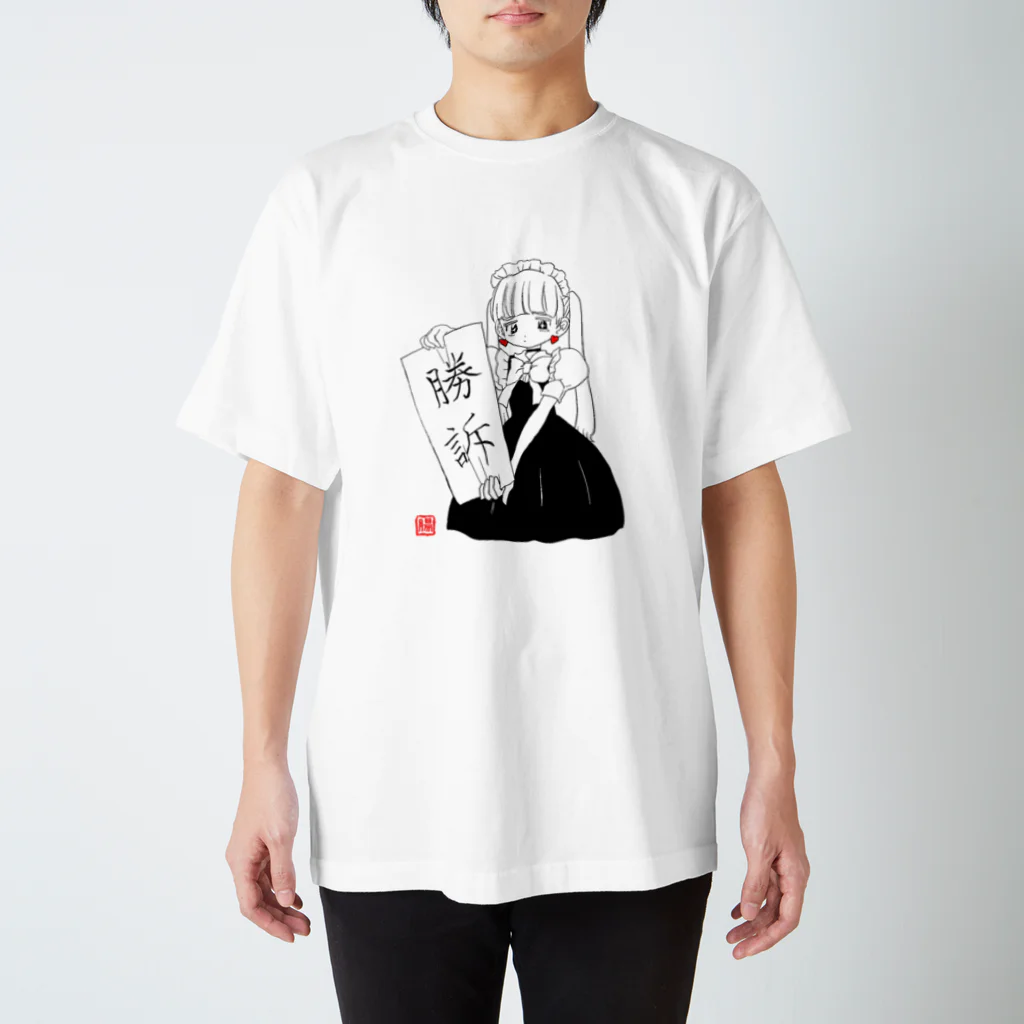 腸アルカリ星のしんぷるめいどちゃん Regular Fit T-Shirt