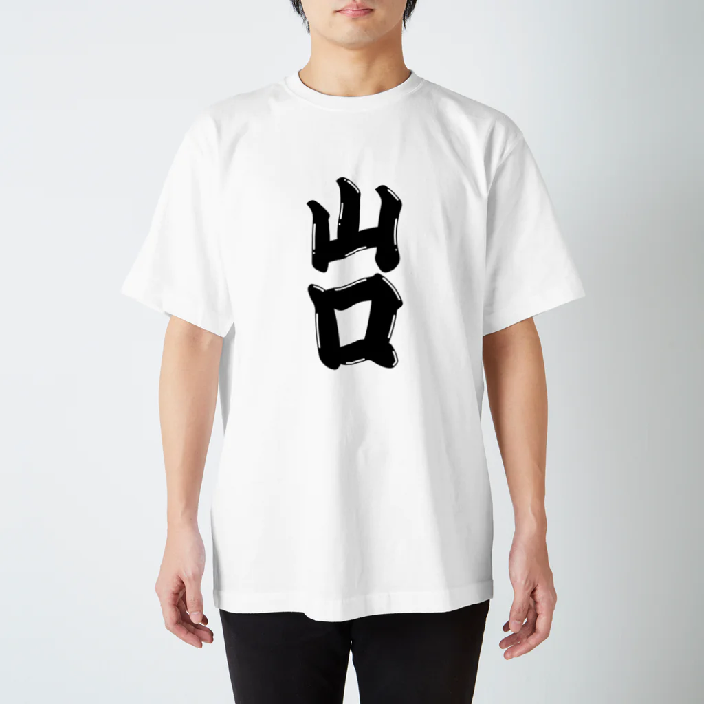 GTCprojectの【ご当地グッズ・ひげ文字】　山口 Regular Fit T-Shirt