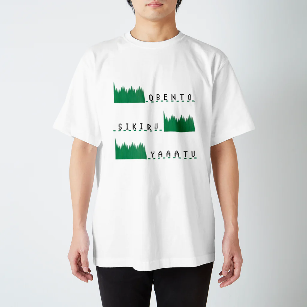 учк¡✼*のおべんとうしきるやーつ スタンダードTシャツ