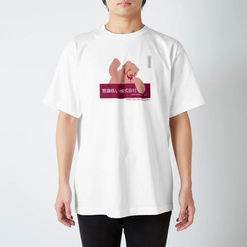 意識低い株式会社のRisako's Bear Regular Fit T-Shirt