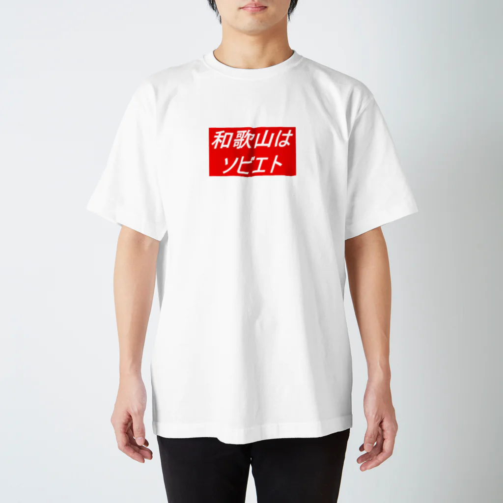 ダイナマイトヤングの和歌山限定 Regular Fit T-Shirt