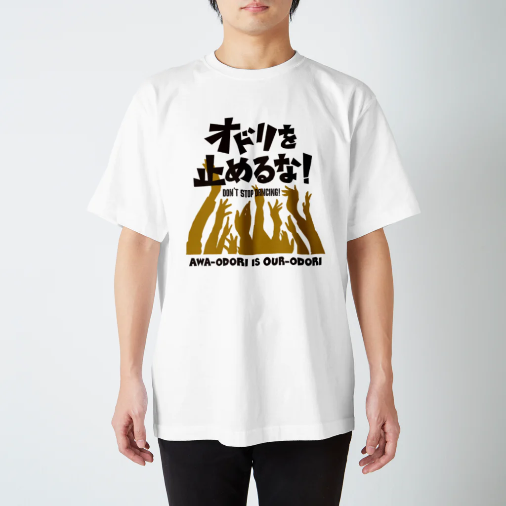 bakaTeezの踊りを止めるな スタンダードTシャツ