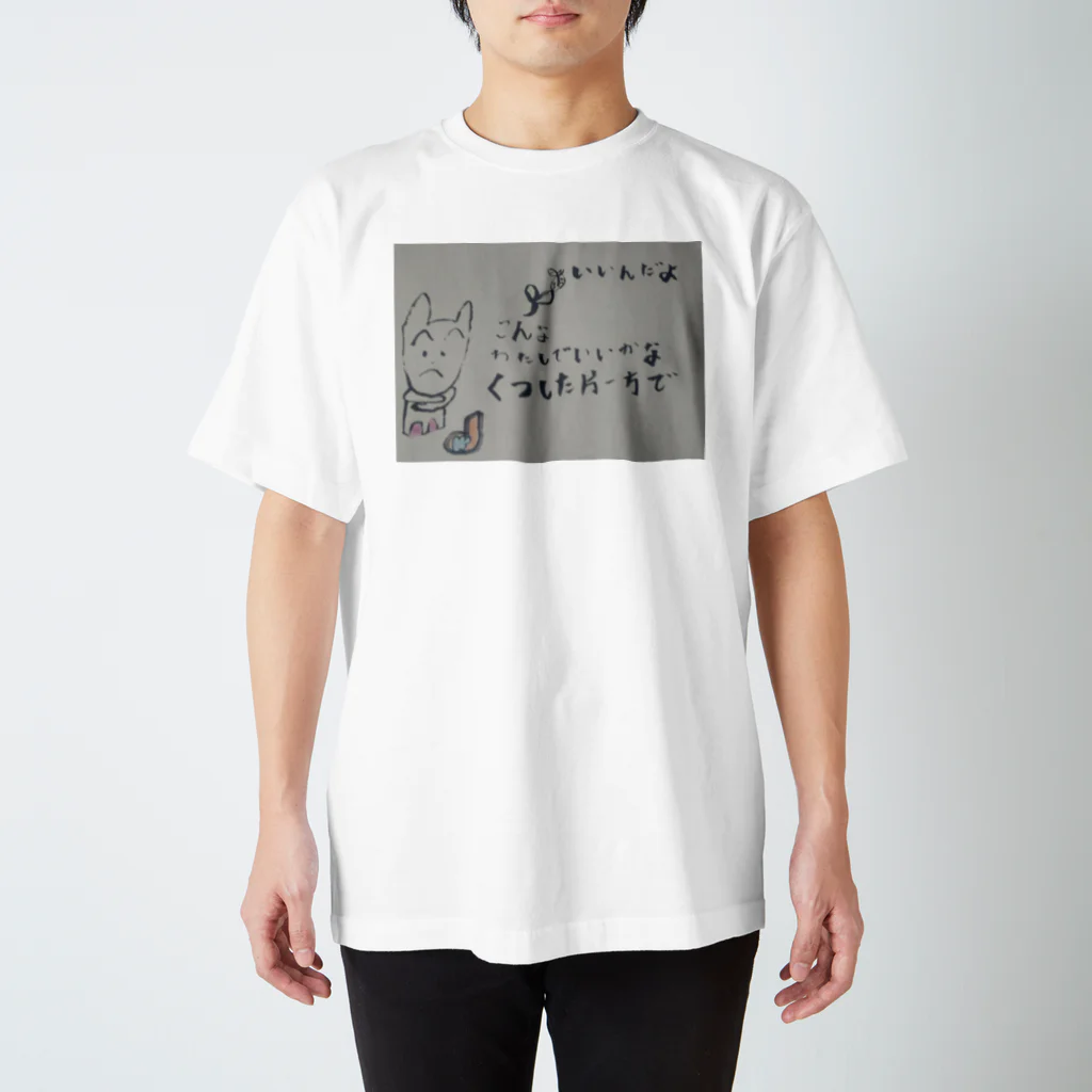 若葉のつぼみのくつしたウサギの忘れがち スタンダードTシャツ