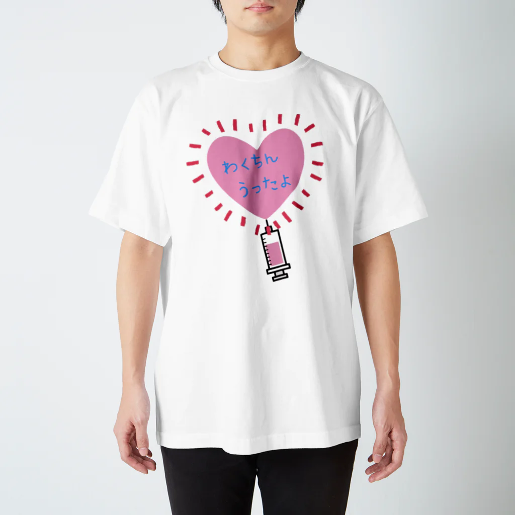 わくちんうったよ💖のわくちんうったよ 💖 スタンダードTシャツ