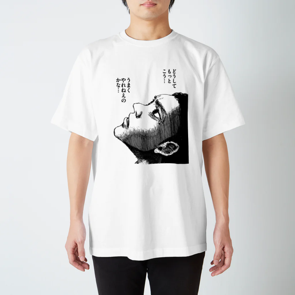 さよならうみかわの後悔ばかり スタンダードTシャツ