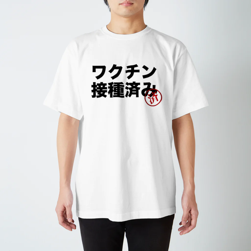 childmayhemのワクチン接種済み Regular Fit T-Shirt