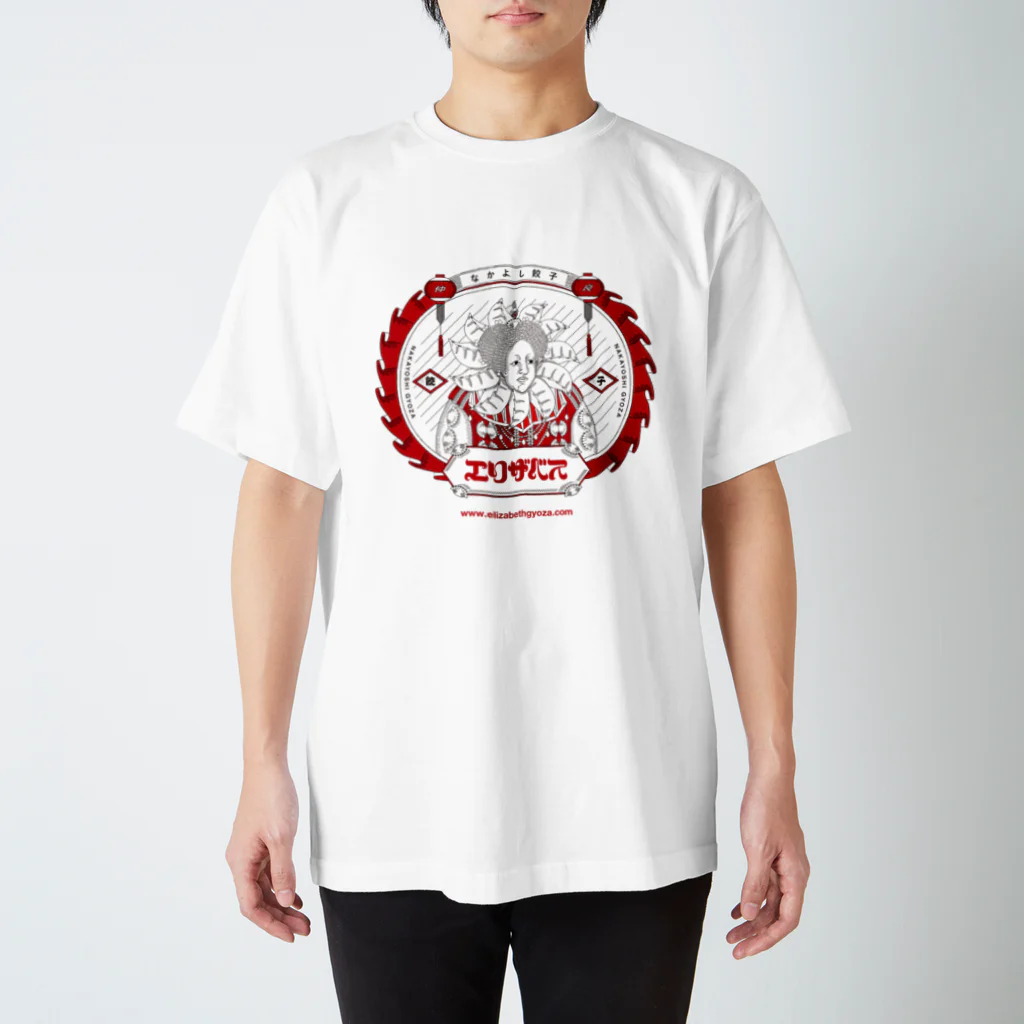 dumpling me 〈饺子我〉のなかよし餃子エリザベス Regular Fit T-Shirt