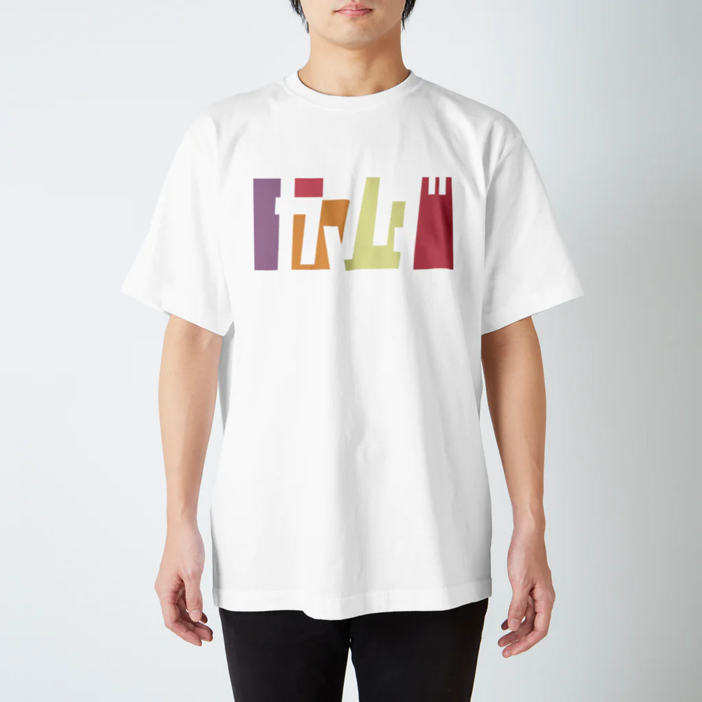 東京Tシャツ　〈名入れ・イニシャルグッズ〉のヤマダさん名入れグッズ（カタカナ）難読？ 苗字  Regular Fit T-Shirt