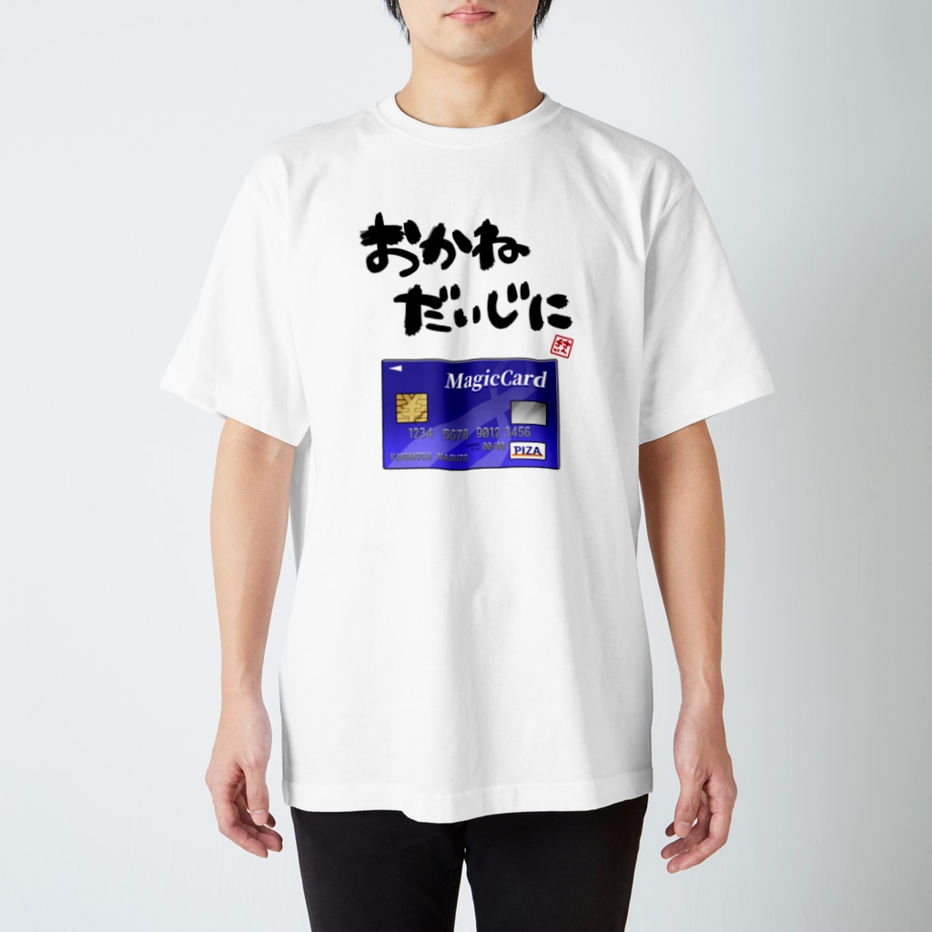 お金を大事にするグッズ オカヤマ Okayamaaa のスタンダードtシャツ通販 Suzuri スズリ