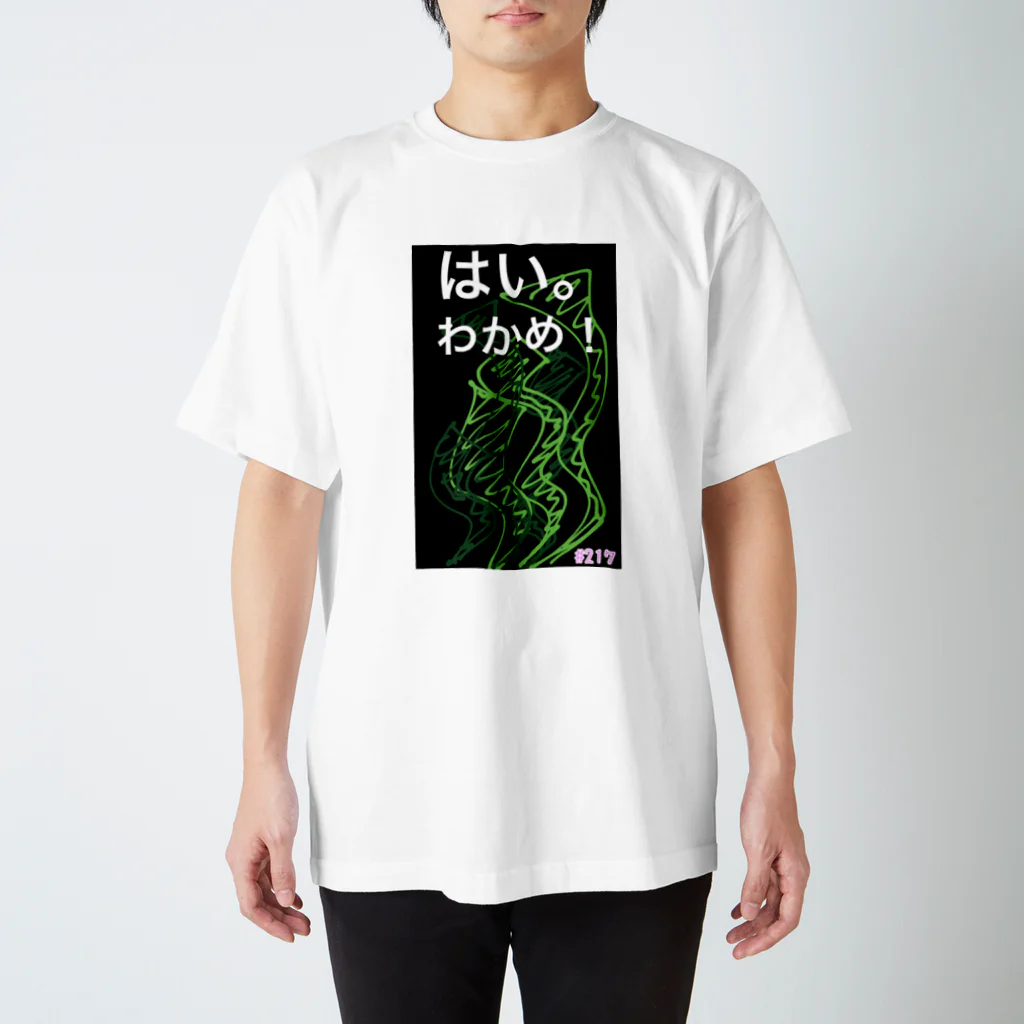 ニイナのわかめ！ スタンダードTシャツ