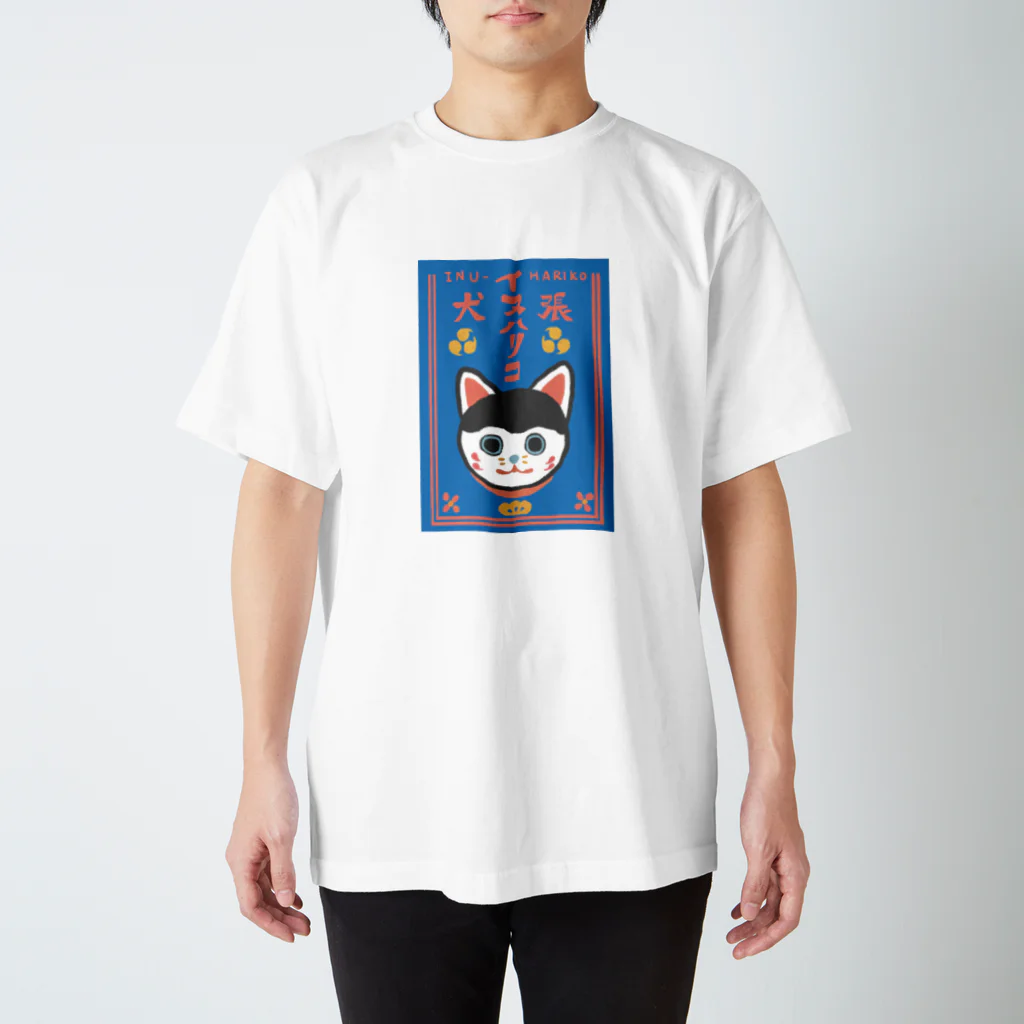 んなすけの犬張子 スタンダードTシャツ