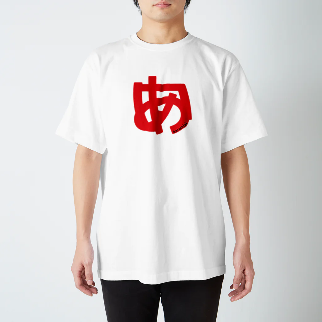 田中宏児のからみ「あ」「い」＝からみ愛 Regular Fit T-Shirt