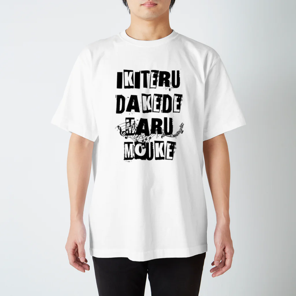 d-To,Design@589の言葉遊びシリーズ②『生きてるだけで丸儲け』 Regular Fit T-Shirt