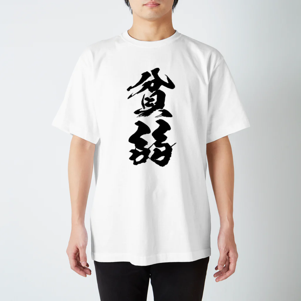 風天工房の貧弱（黒） スタンダードTシャツ