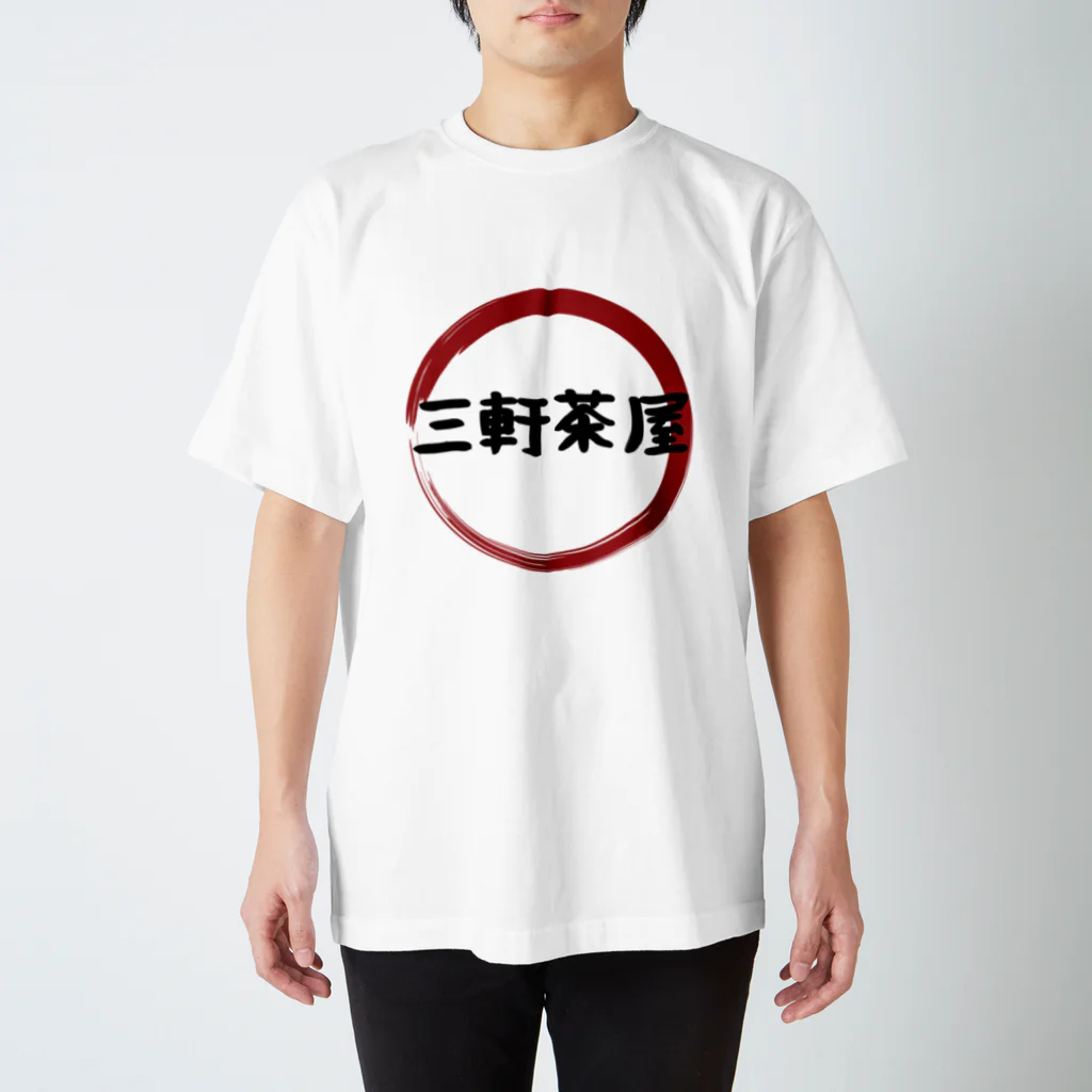 東京奮起させるの三軒茶屋 スタンダードTシャツ